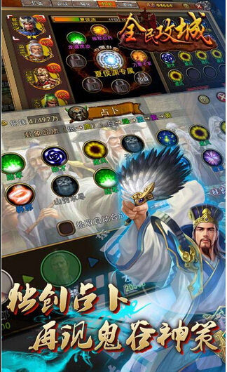 全民攻城破解版ios