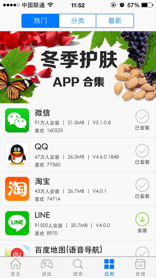 快裝商店iphone下載