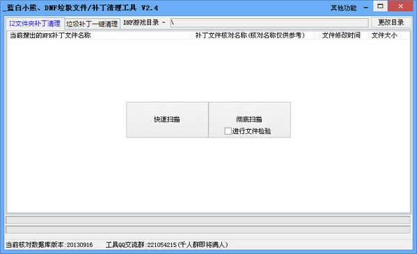 dnf垃圾文件清理工具