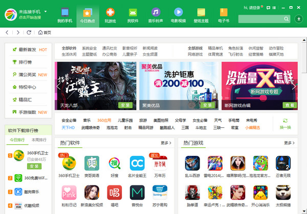 手機(jī)必備軟件