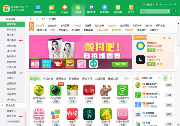 手機(jī)必備軟件下載