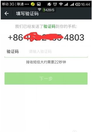 微信賬號(hào)申請(qǐng)