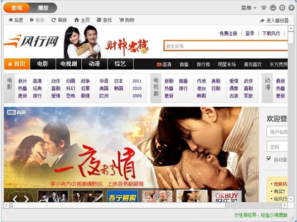 風(fēng)行網(wǎng)播放器