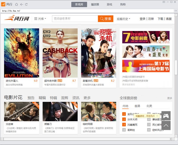 風(fēng)行網(wǎng)下載