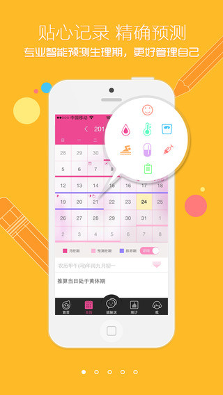 大姨嗎月經(jīng)期助手iPhone