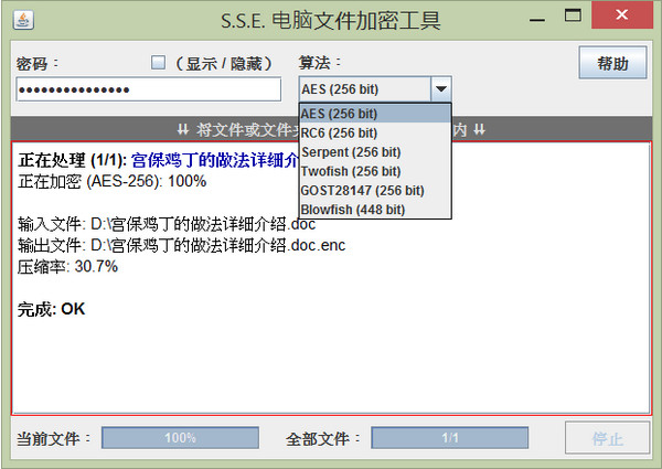 sse文件加密工具