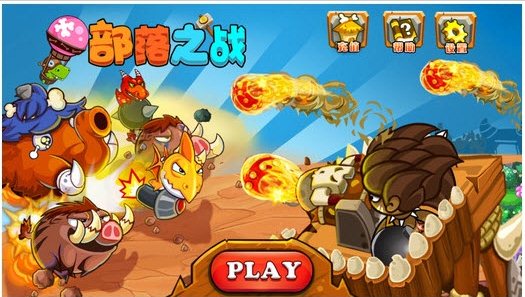 部落之戰(zhàn)破解版