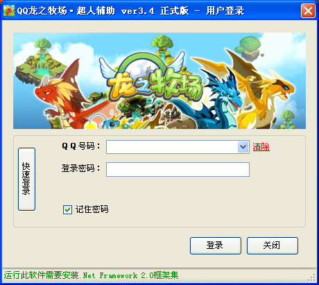 龍之牧場(chǎng)輔助器
