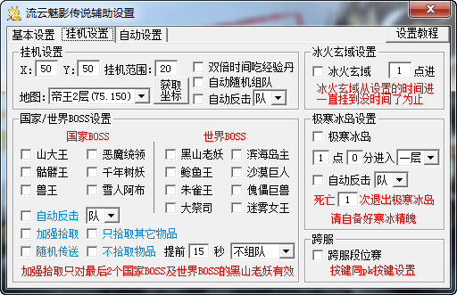魅影傳說輔助工具