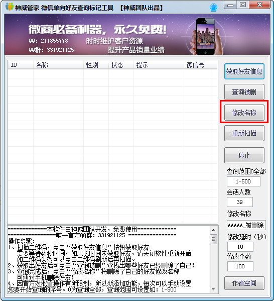 微信單向好友查詢軟件