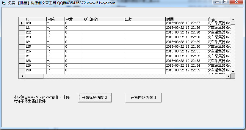 偽原創(chuàng)文章工具
