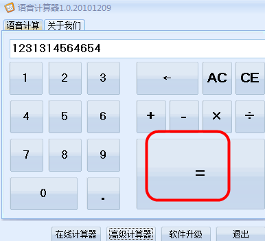 三生有幸語音計(jì)算器