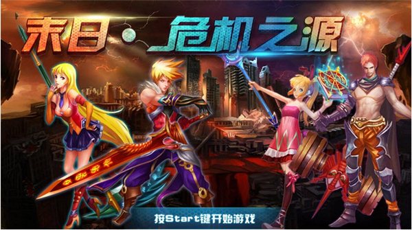 末日危機(jī)之源