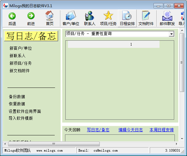 milogs工作日志軟件