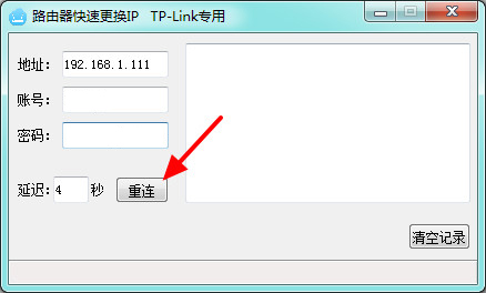 路由器更換ip軟件