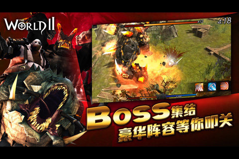 世界2風(fēng)暴帝國(guó)ios