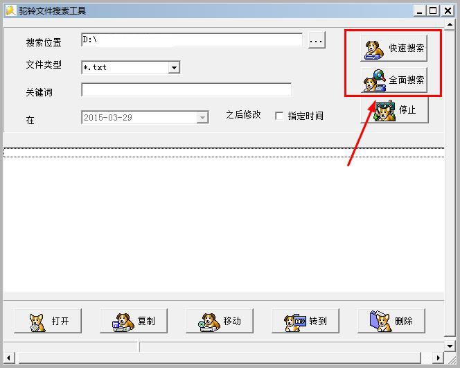 駝鈴文件搜索軟件