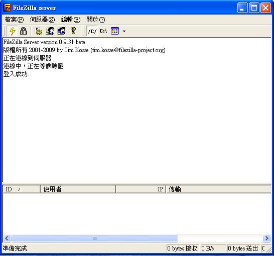 FTP服務(wù)器軟件
