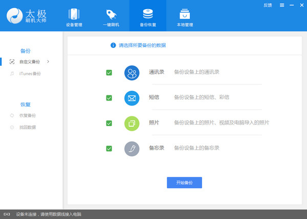 太極刷機(jī)大師下載