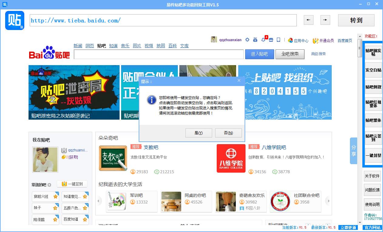 貼吧回復(fù)器