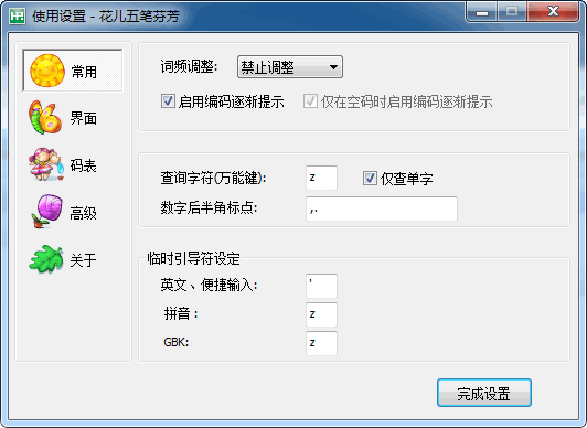 花兒五筆輸入法
