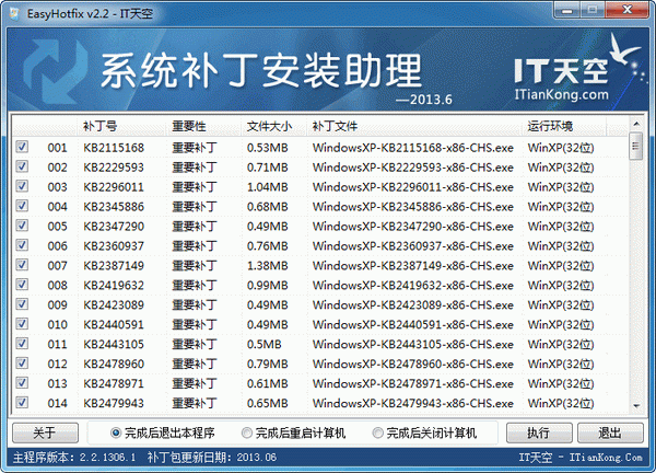 系統(tǒng)補(bǔ)丁安裝器
