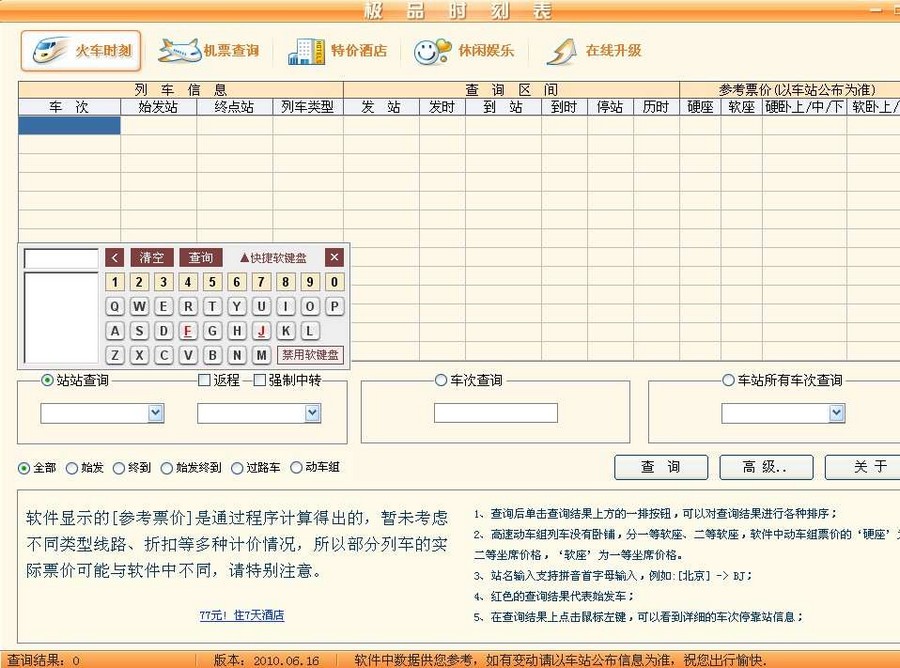 極品時刻表下載