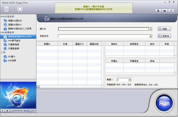 DVD備份軟件