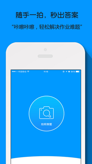 小猿搜題iOS版 v8.5.0 官方版圖1