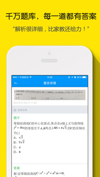 小猿搜題iOS版 v8.5.0 官方版圖2