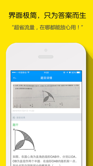 小猿搜題iOS版 v8.5.0 官方版圖4