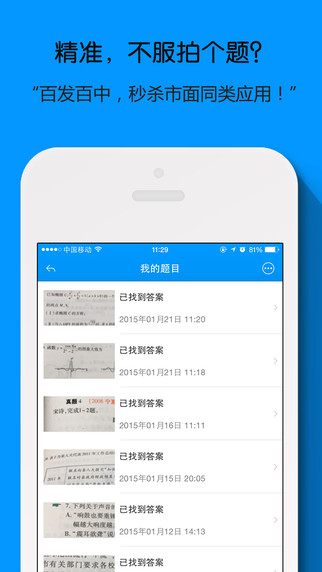 小猿搜題iOS版 v8.5.0 官方版圖3