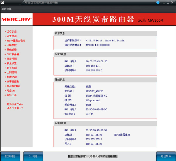 路由器管理軟件