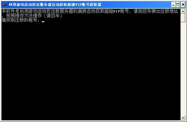 超碰vip賬號獲取器 v1.0 官方免費版圖1