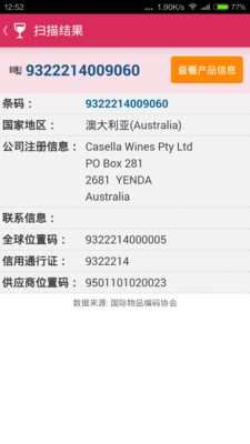 紅酒助手下載 V1.5 安卓版圖2