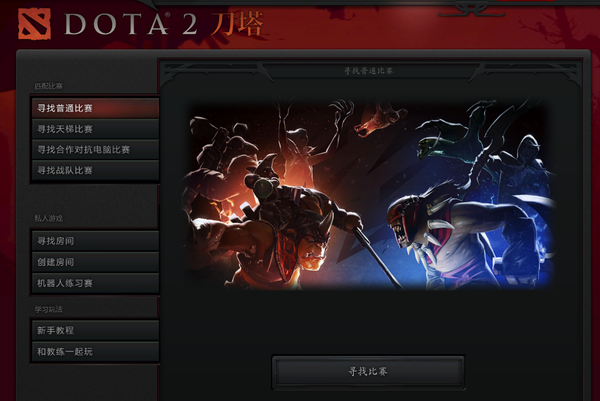 DOTA2 20180206 最新客戶端圖1