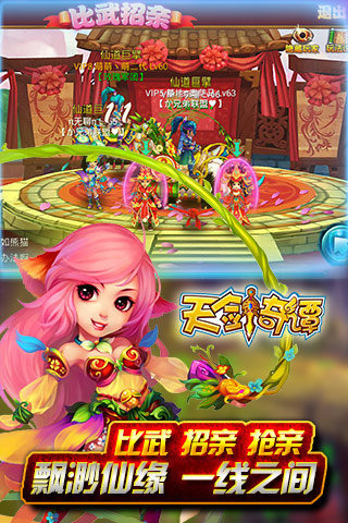 天劍奇譚HD v1.15.140307 安卓版圖2