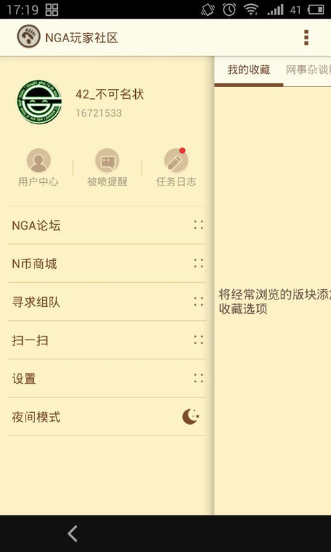 NGA玩家社區(qū)下載 v8.2.0 安卓版圖3