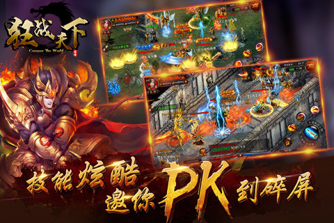 狂戰(zhàn)天下 v1.6.1 安卓版圖1