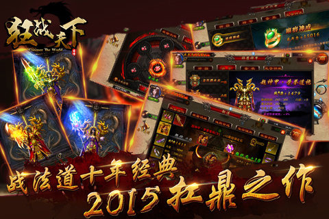 狂戰(zhàn)天下 v1.6.1 安卓版圖5