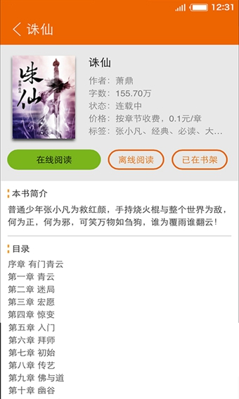 迅雷閱讀 v2.0.1 安卓版圖4