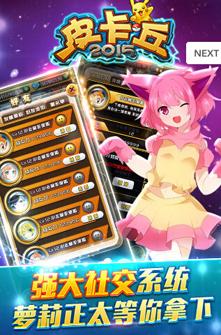 皮卡丘2015內(nèi)購(gòu)破解版 v1.0 無(wú)限鉆石圖1