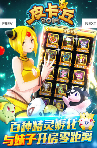 皮卡丘2015內(nèi)購(gòu)破解版 v1.0 無(wú)限鉆石圖3