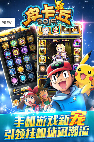 皮卡丘2015內(nèi)購(gòu)破解版 v1.0 無(wú)限鉆石圖4