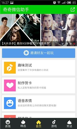 奇奇微信助手 v1.4 安卓版圖6