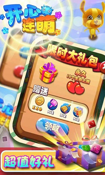 開心連萌電腦版下載 v1.2.0 官方pc版圖4