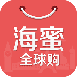 海蜜全球購買手版 v2.3.0 安卓版 