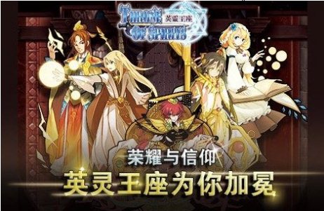 英靈王座 v1.0.20 安卓版圖1