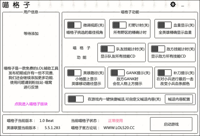 LOL喵格子輔助下載 1.0 免費版圖1