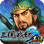 QQ三國戰(zhàn)紀3中文版 v1.0.0.1 安裝包[網(wǎng)盤資源] 